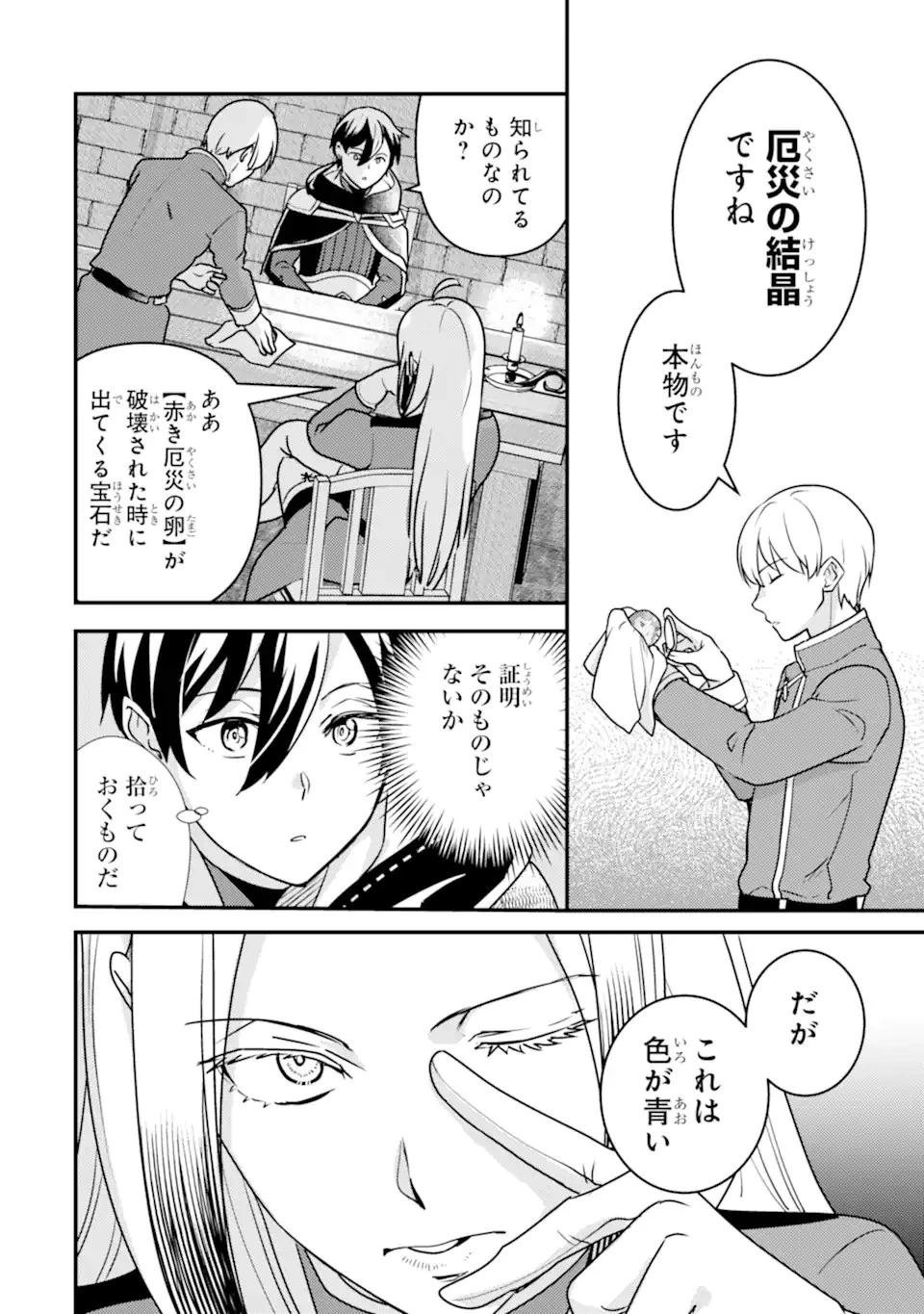 異世界転生で賢者になって冒険者生活 ~【魔法改良】で異世界最強~ 第18話 - 14