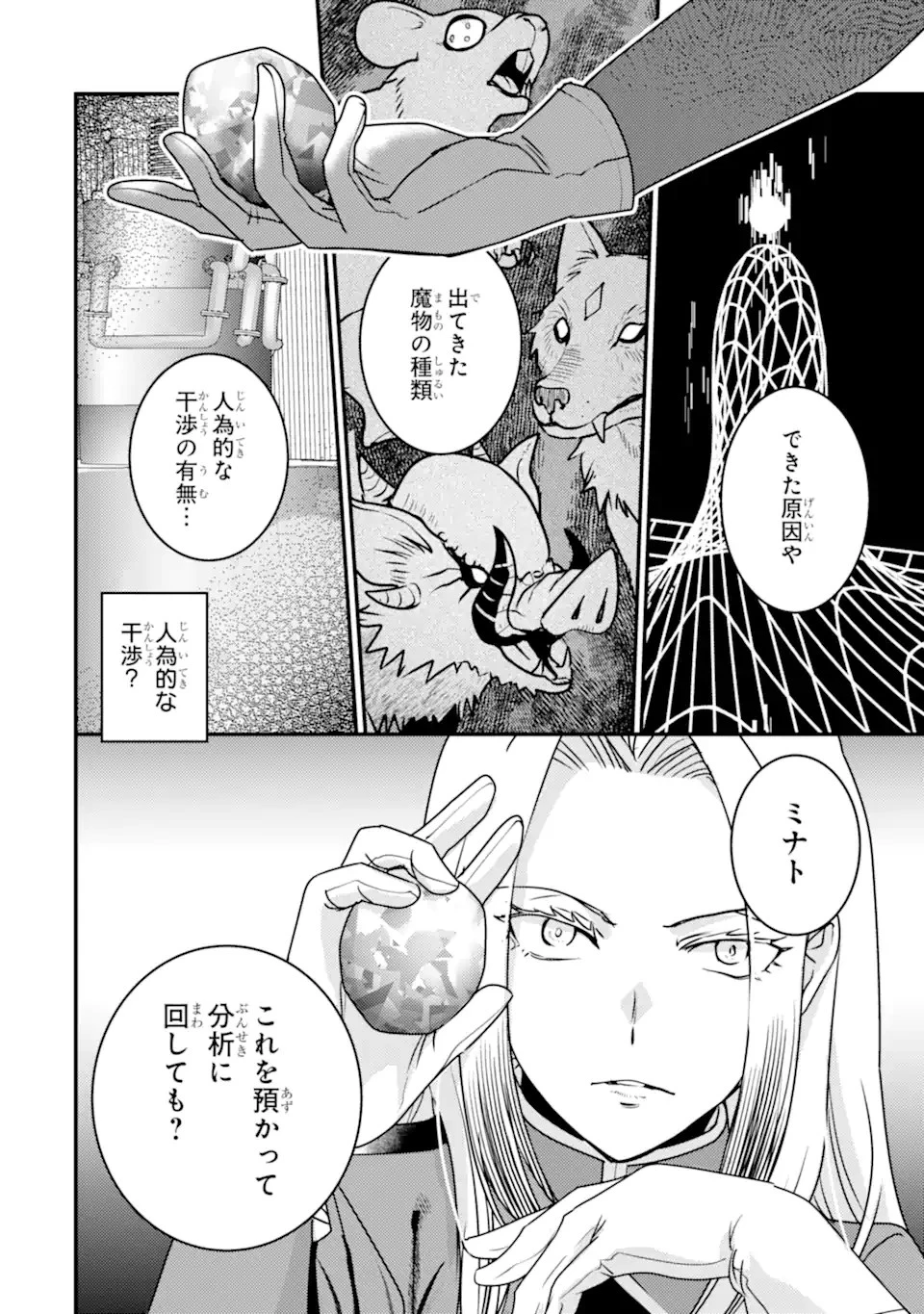 異世界転生で賢者になって冒険者生活 ~【魔法改良】で異世界最強~ 第18話 - 16