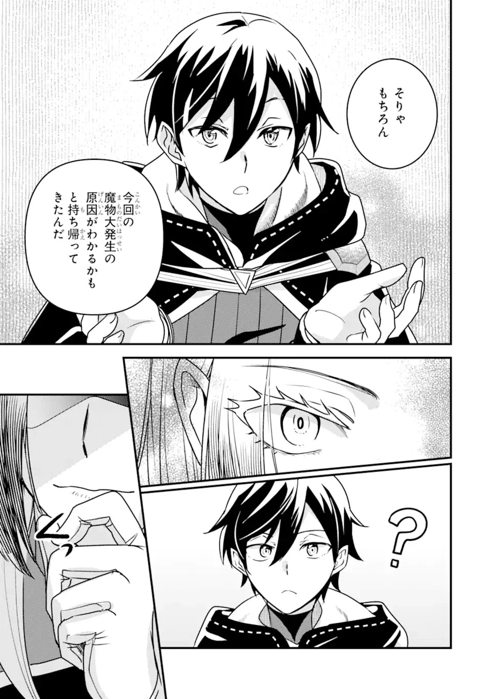 異世界転生で賢者になって冒険者生活 ~【魔法改良】で異世界最強~ 第18話 - 17