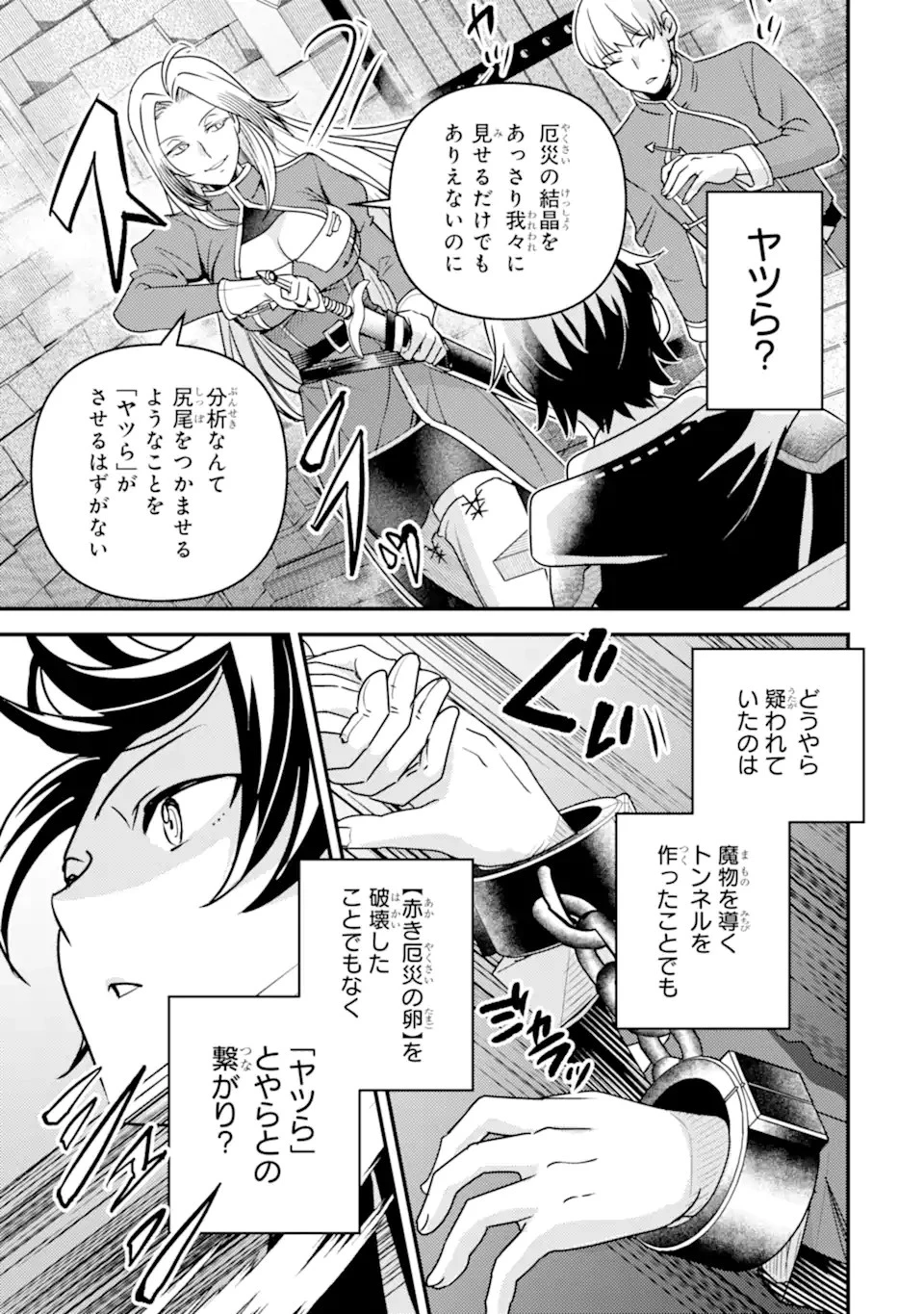 異世界転生で賢者になって冒険者生活 ~【魔法改良】で異世界最強~ 第18話 - 19