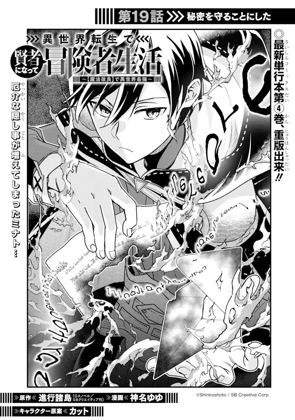 異世界転生で賢者になって冒険者生活 ~【魔法改良】で異世界最強~ 第19話 - 1