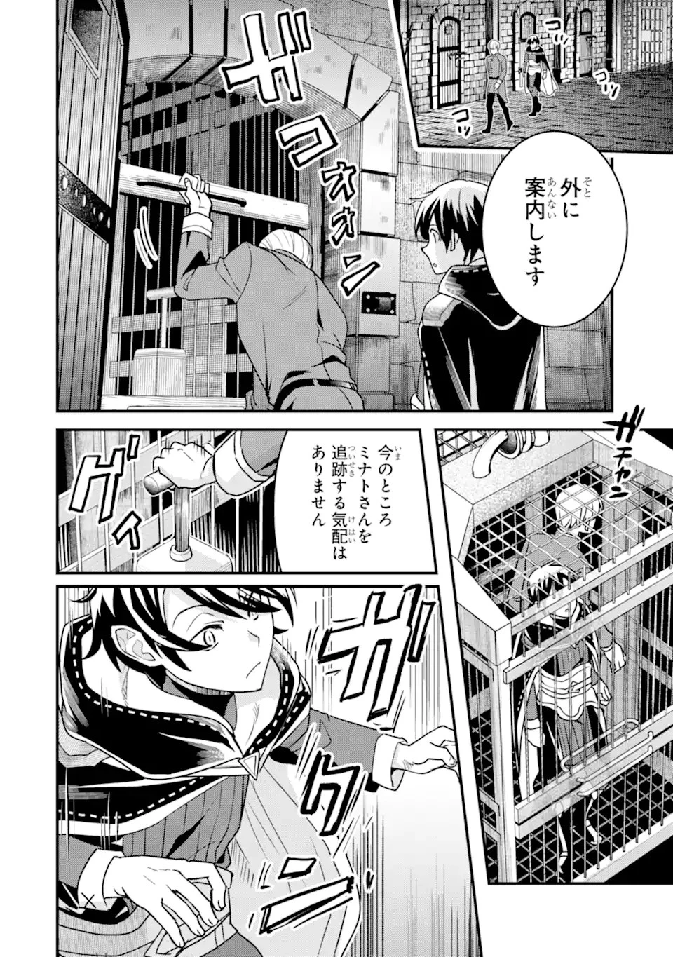 異世界転生で賢者になって冒険者生活 ~【魔法改良】で異世界最強~ 第19話 - 2