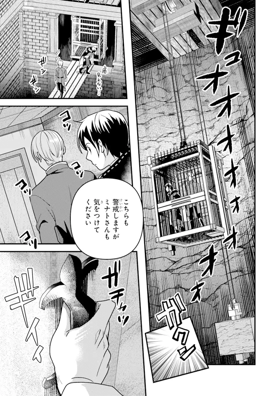 異世界転生で賢者になって冒険者生活 ~【魔法改良】で異世界最強~ 第19話 - 3