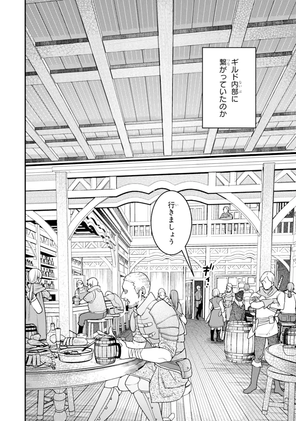 異世界転生で賢者になって冒険者生活 ~【魔法改良】で異世界最強~ 第19話 - 4