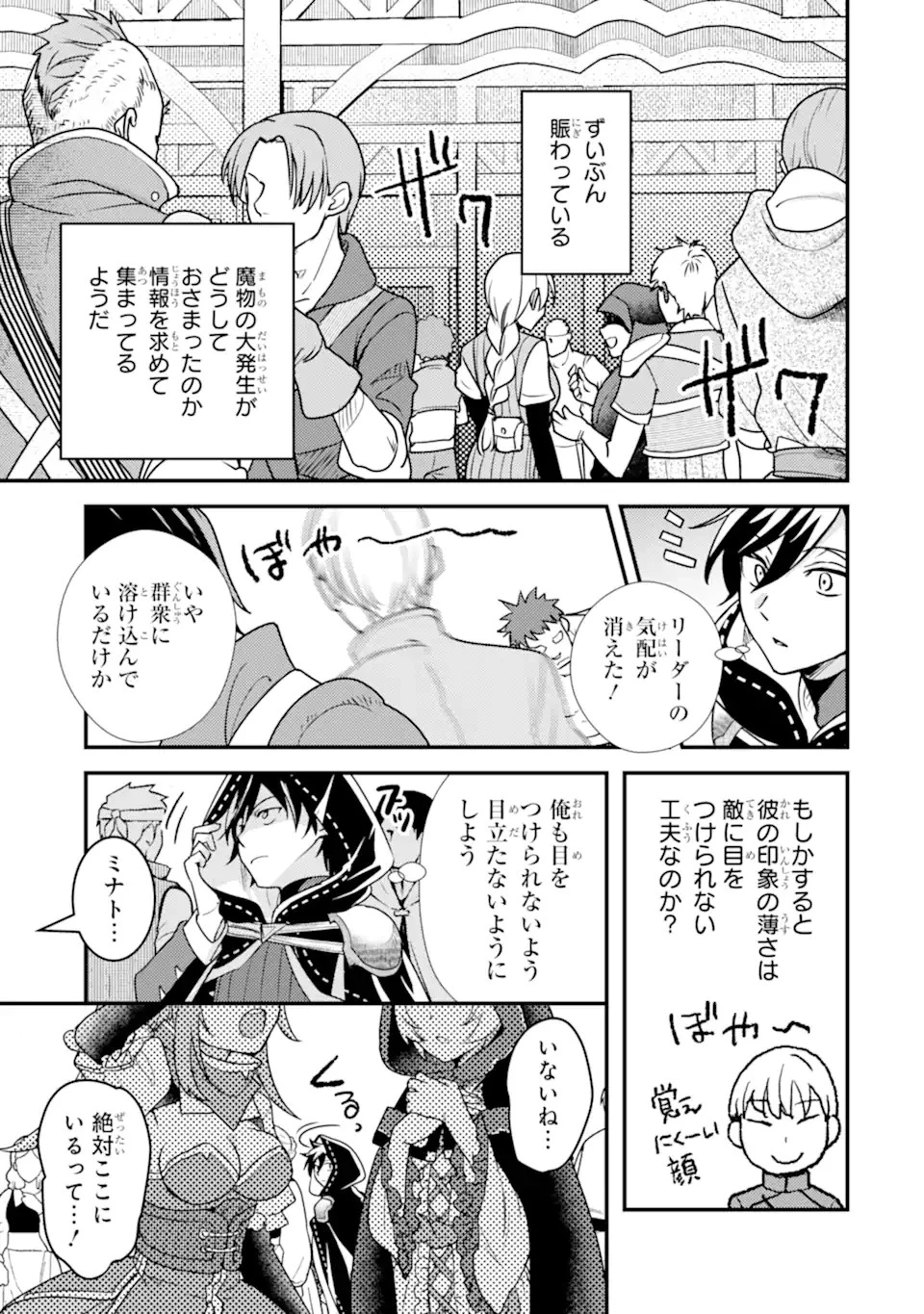 異世界転生で賢者になって冒険者生活 ~【魔法改良】で異世界最強~ 第19話 - 5