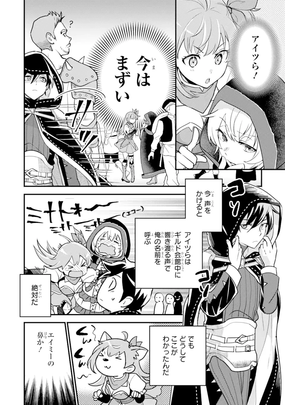 異世界転生で賢者になって冒険者生活 ~【魔法改良】で異世界最強~ 第19話 - 6