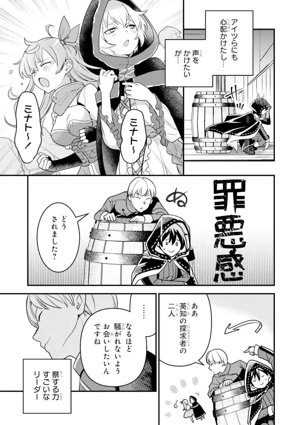 異世界転生で賢者になって冒険者生活 ~【魔法改良】で異世界最強~ 第19話 - 7