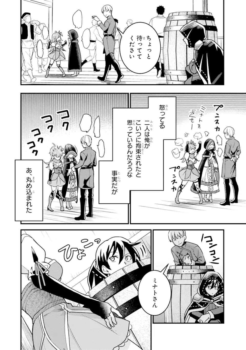 異世界転生で賢者になって冒険者生活 ~【魔法改良】で異世界最強~ 第19話 - 8