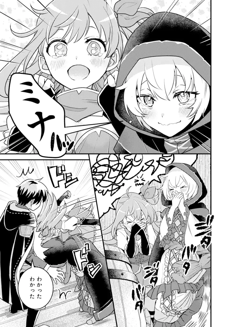 異世界転生で賢者になって冒険者生活 ~【魔法改良】で異世界最強~ 第19話 - 9