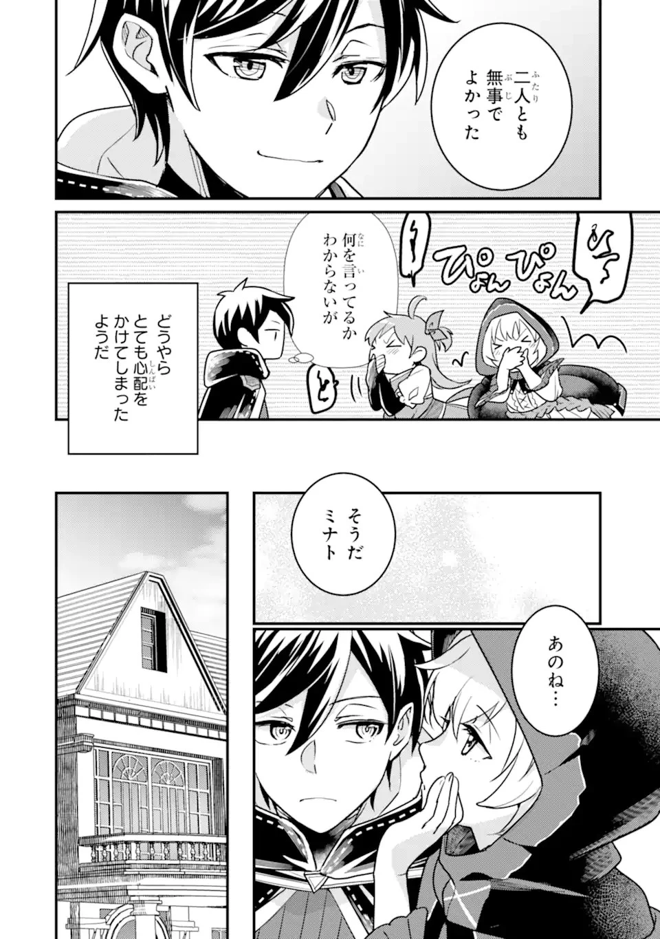 異世界転生で賢者になって冒険者生活 ~【魔法改良】で異世界最強~ 第19話 - 10