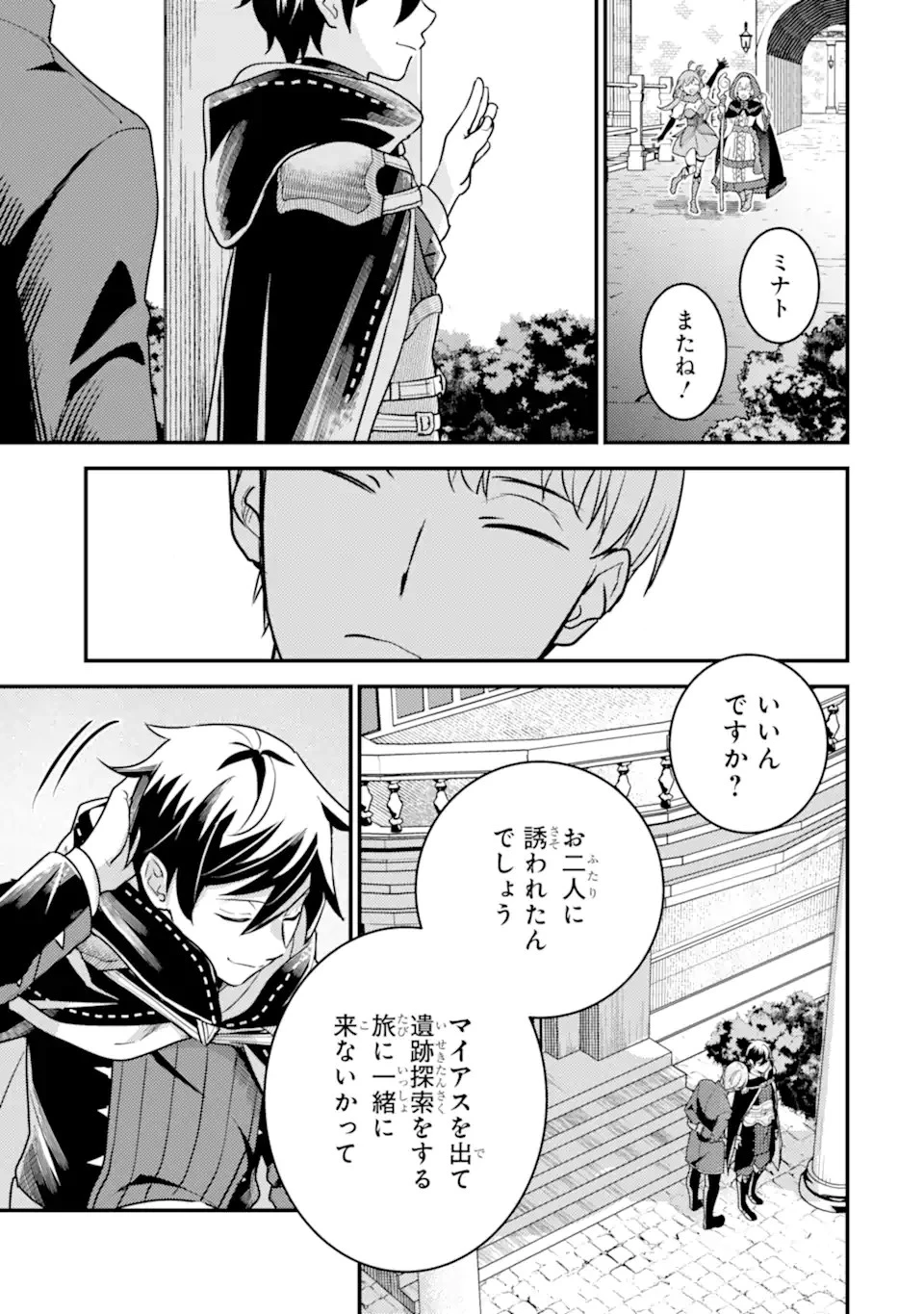 異世界転生で賢者になって冒険者生活 ~【魔法改良】で異世界最強~ 第19話 - 11