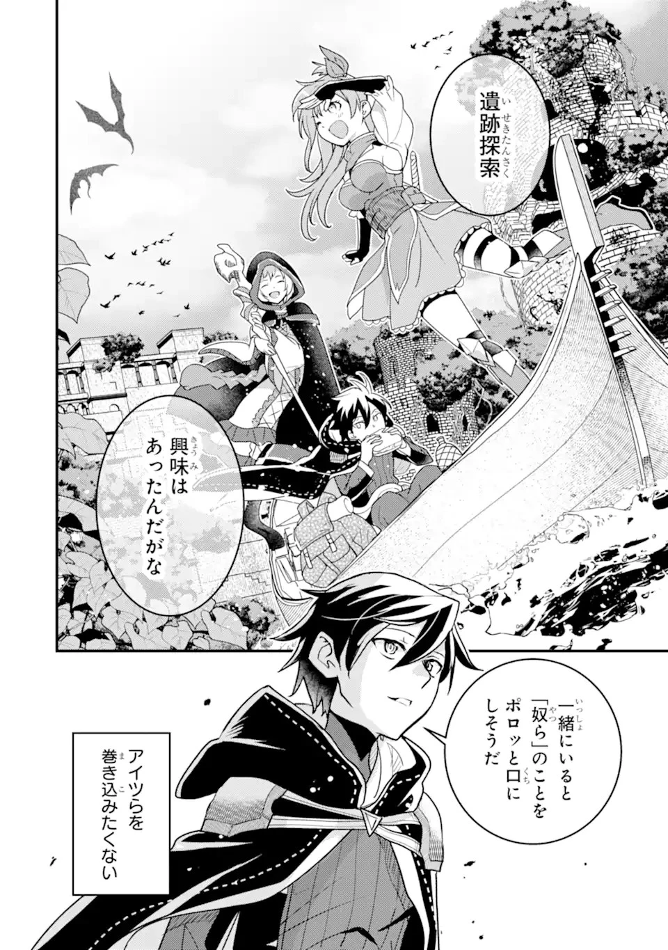 異世界転生で賢者になって冒険者生活 ~【魔法改良】で異世界最強~ 第19話 - 12