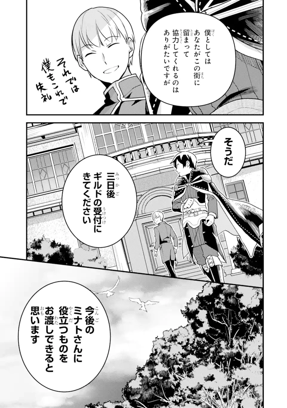 異世界転生で賢者になって冒険者生活 ~【魔法改良】で異世界最強~ 第19話 - 13