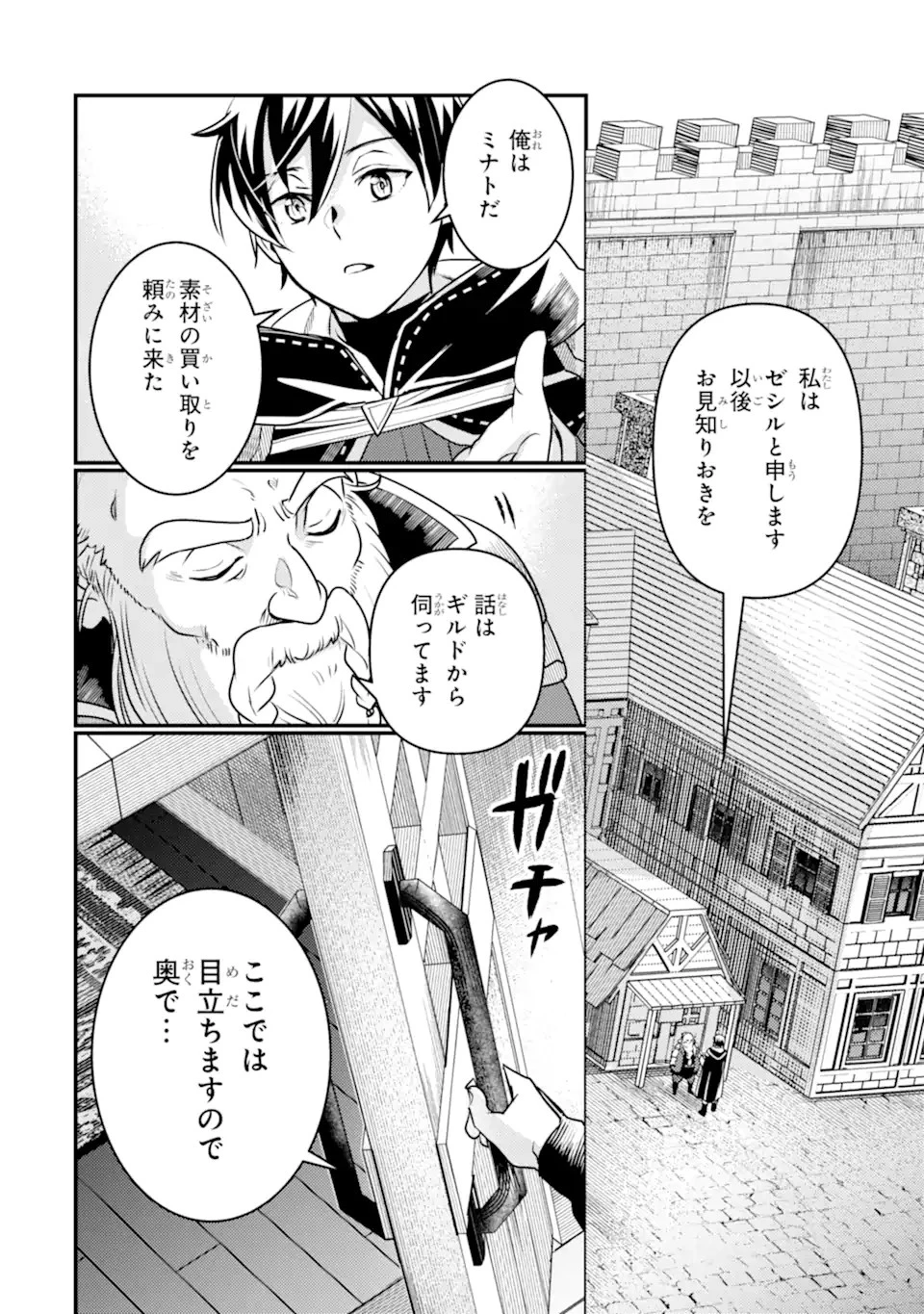 異世界転生で賢者になって冒険者生活 ~【魔法改良】で異世界最強~ 第20話 - 2