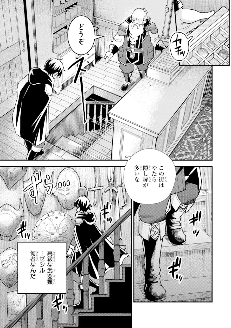 異世界転生で賢者になって冒険者生活 ~【魔法改良】で異世界最強~ 第20話 - 3