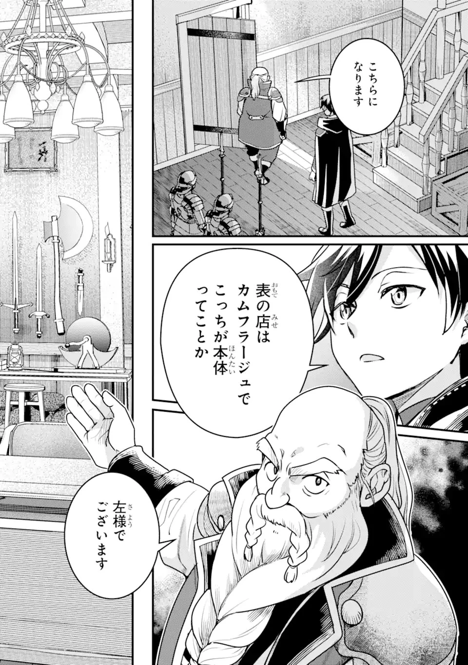 異世界転生で賢者になって冒険者生活 ~【魔法改良】で異世界最強~ 第20話 - 4