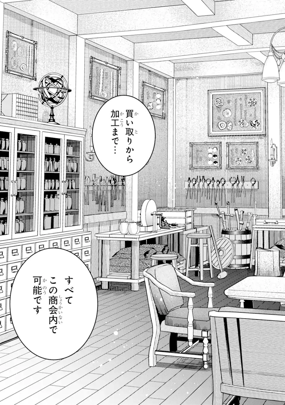 異世界転生で賢者になって冒険者生活 ~【魔法改良】で異世界最強~ 第20話 - 5