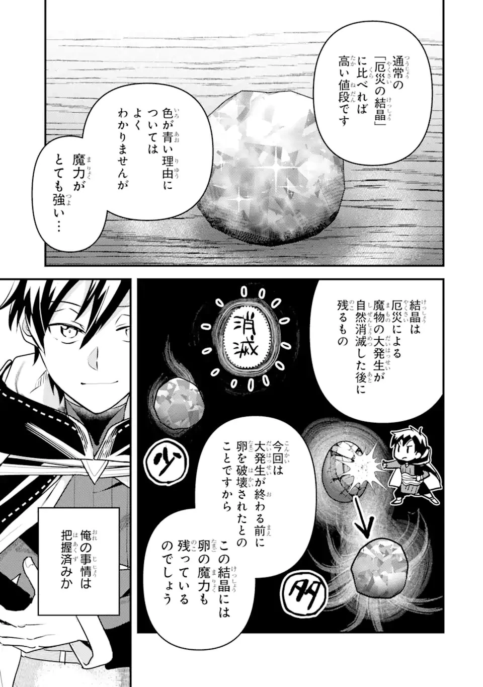 異世界転生で賢者になって冒険者生活 ~【魔法改良】で異世界最強~ 第20話 - 9