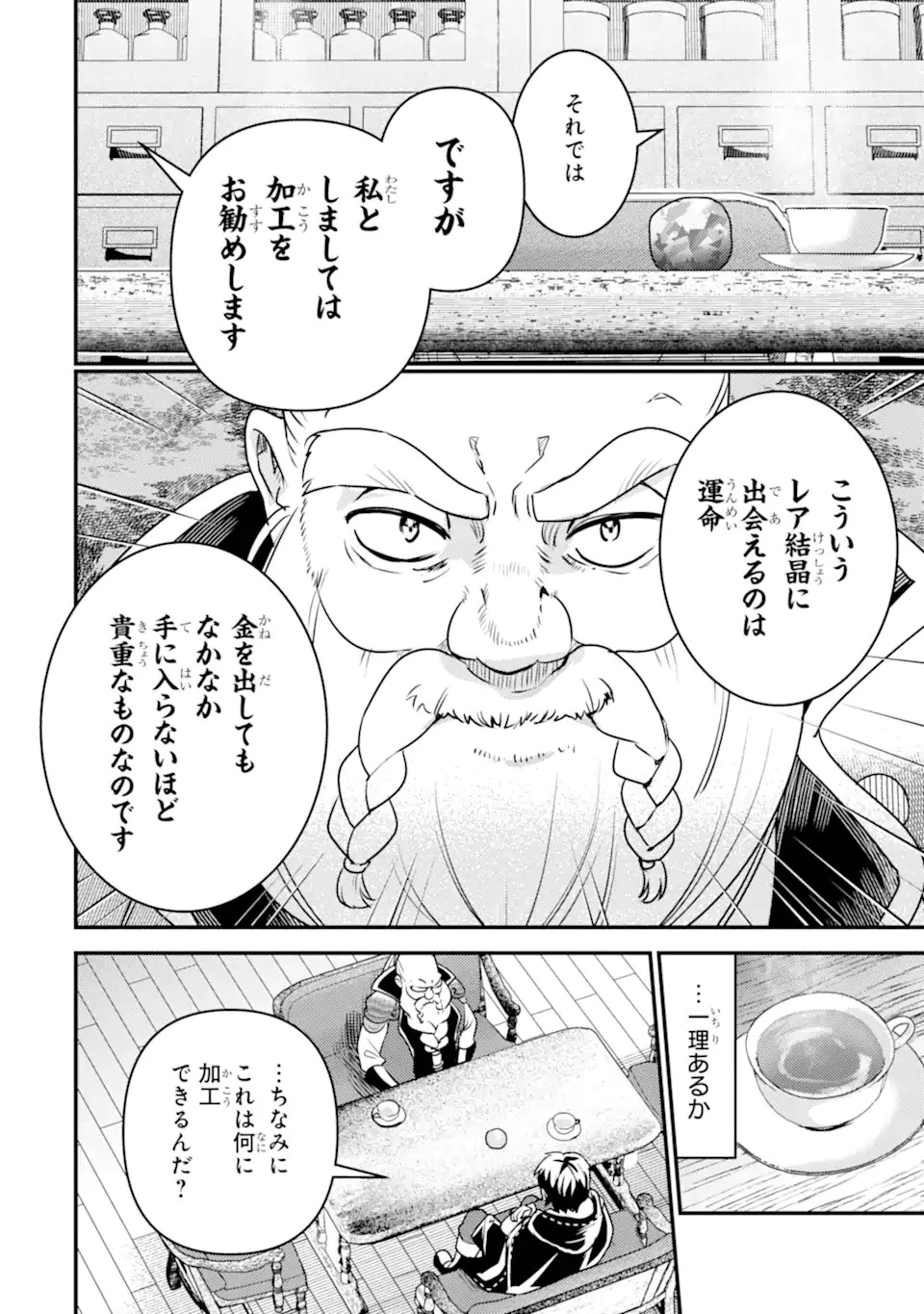 異世界転生で賢者になって冒険者生活 ~【魔法改良】で異世界最強~ 第20話 - 10