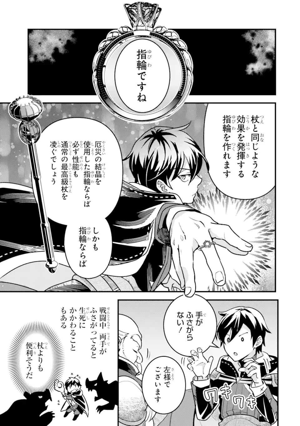 異世界転生で賢者になって冒険者生活 ~【魔法改良】で異世界最強~ 第20話 - 11