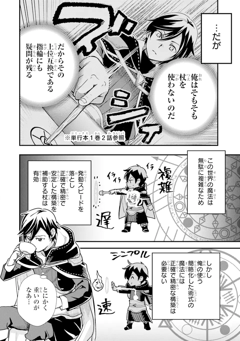 異世界転生で賢者になって冒険者生活 ~【魔法改良】で異世界最強~ 第20話 - 12