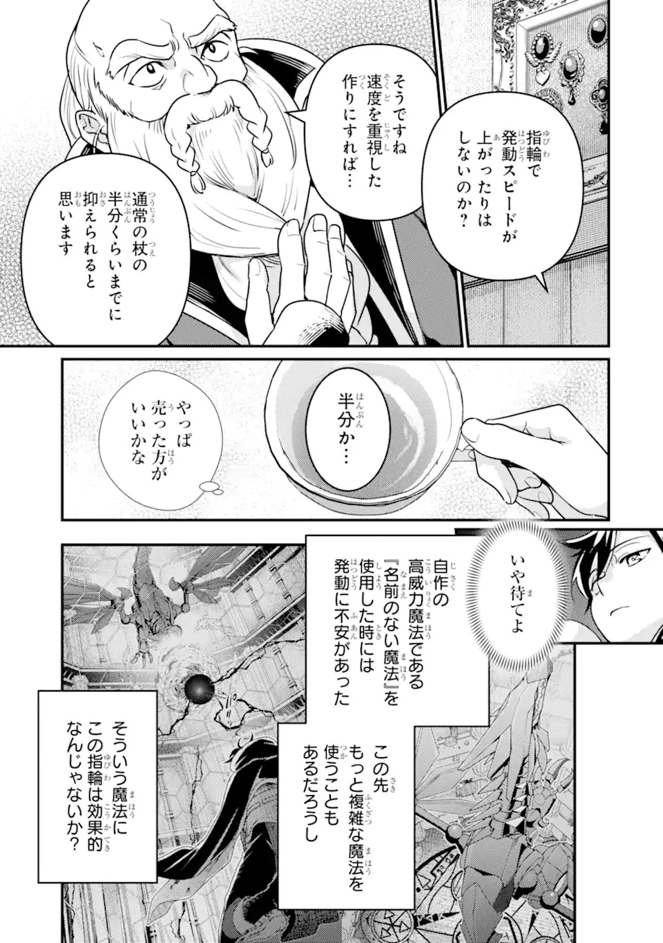 異世界転生で賢者になって冒険者生活 ~【魔法改良】で異世界最強~ 第20話 - 13