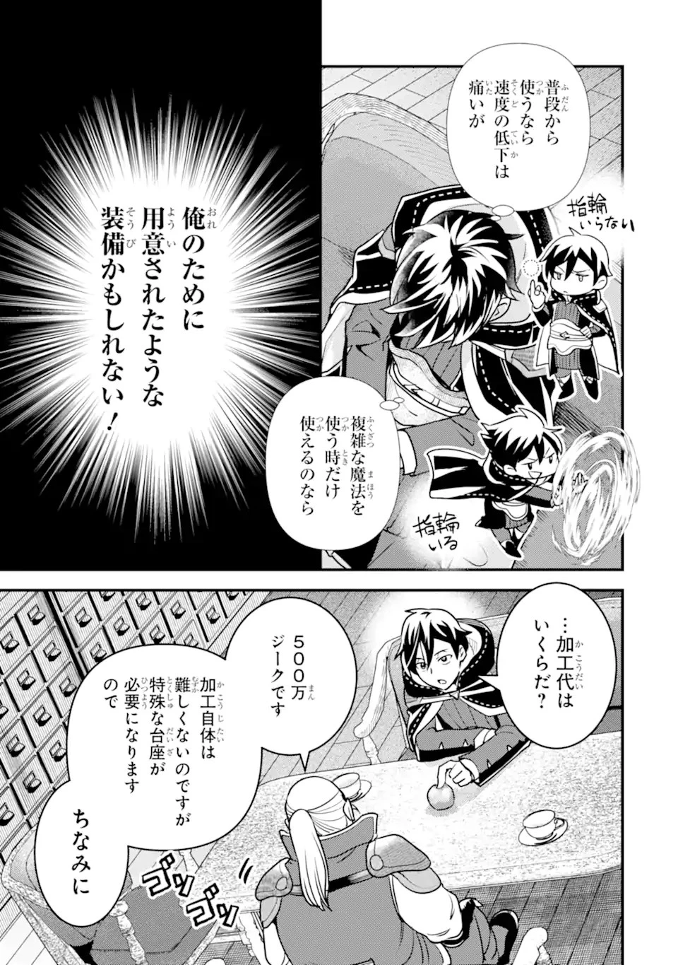 異世界転生で賢者になって冒険者生活 ~【魔法改良】で異世界最強~ 第20話 - 15