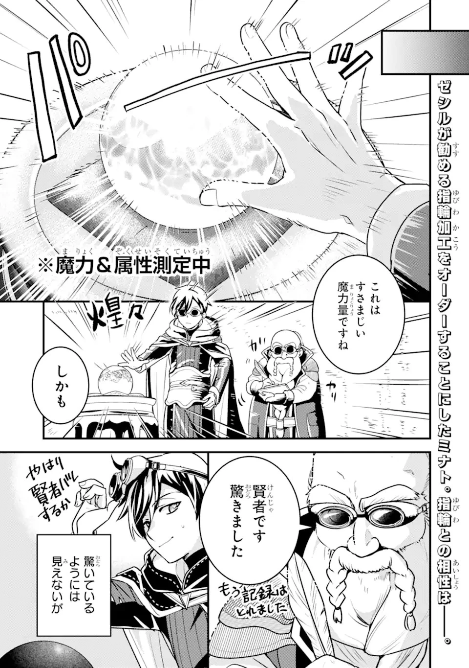 異世界転生で賢者になって冒険者生活 ~【魔法改良】で異世界最強~ 第20話 - 17