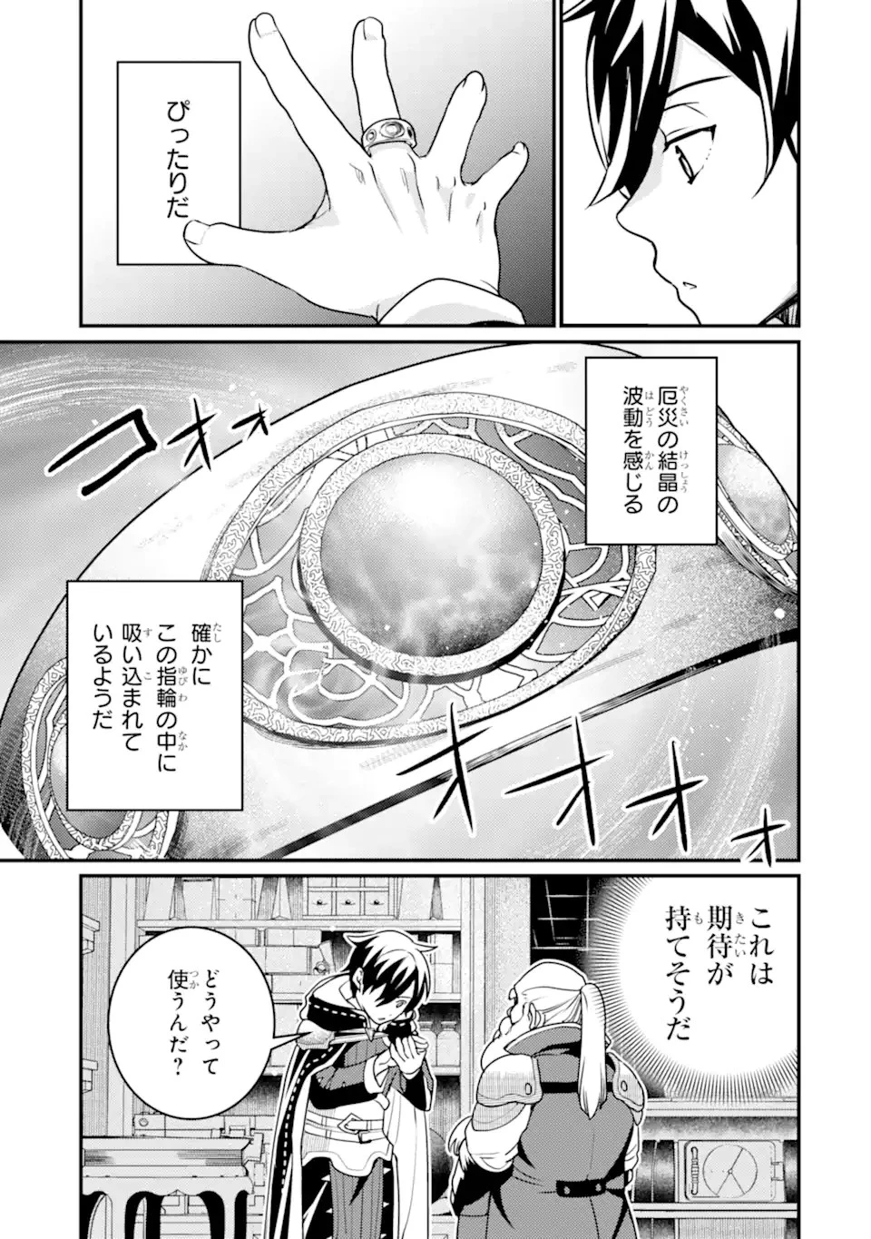 異世界転生で賢者になって冒険者生活 ~【魔法改良】で異世界最強~ 第20話 - 21