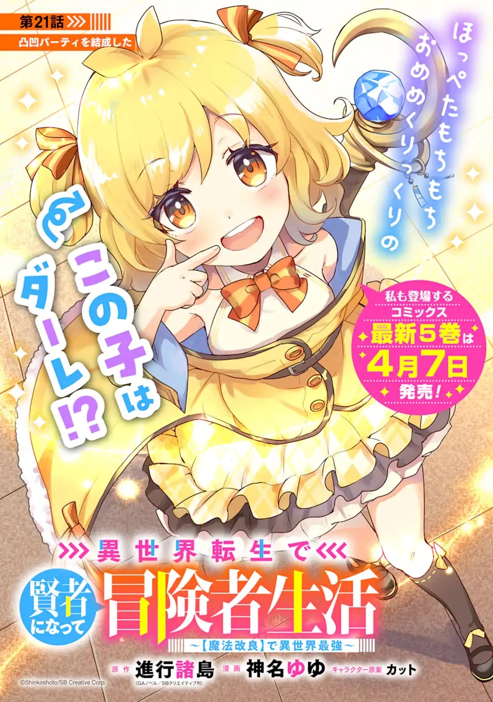 異世界転生で賢者になって冒険者生活 ~【魔法改良】で異世界最強~ 第21話 - 1
