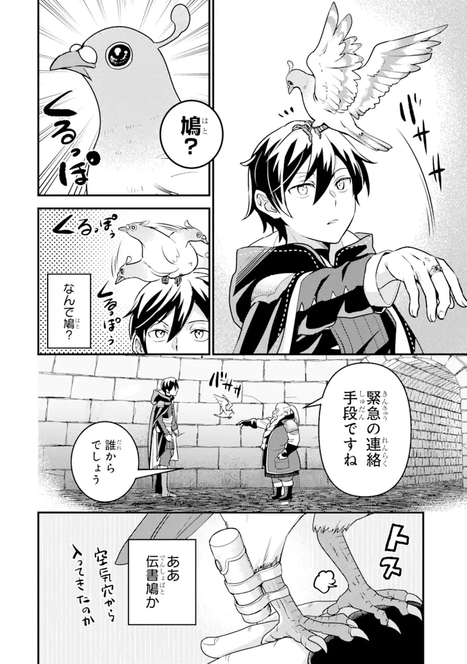異世界転生で賢者になって冒険者生活 ~【魔法改良】で異世界最強~ 第21話 - 2