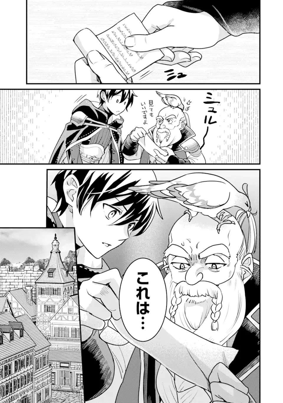異世界転生で賢者になって冒険者生活 ~【魔法改良】で異世界最強~ 第21話 - 3