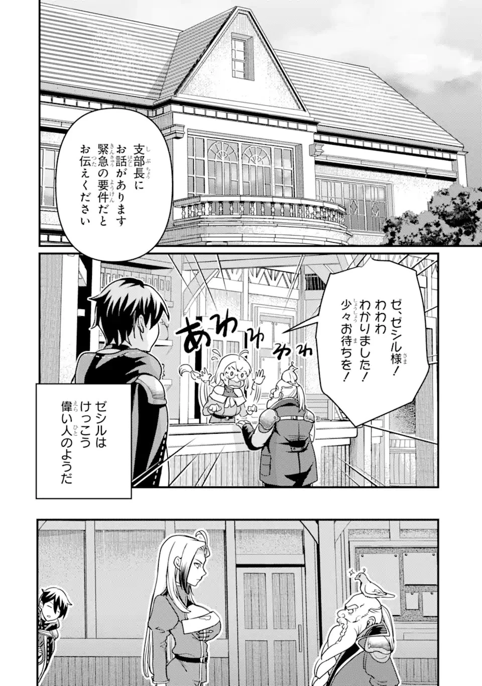 異世界転生で賢者になって冒険者生活 ~【魔法改良】で異世界最強~ 第21話 - 4