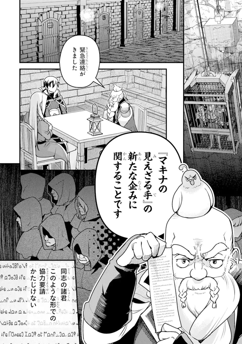 異世界転生で賢者になって冒険者生活 ~【魔法改良】で異世界最強~ 第21話 - 6