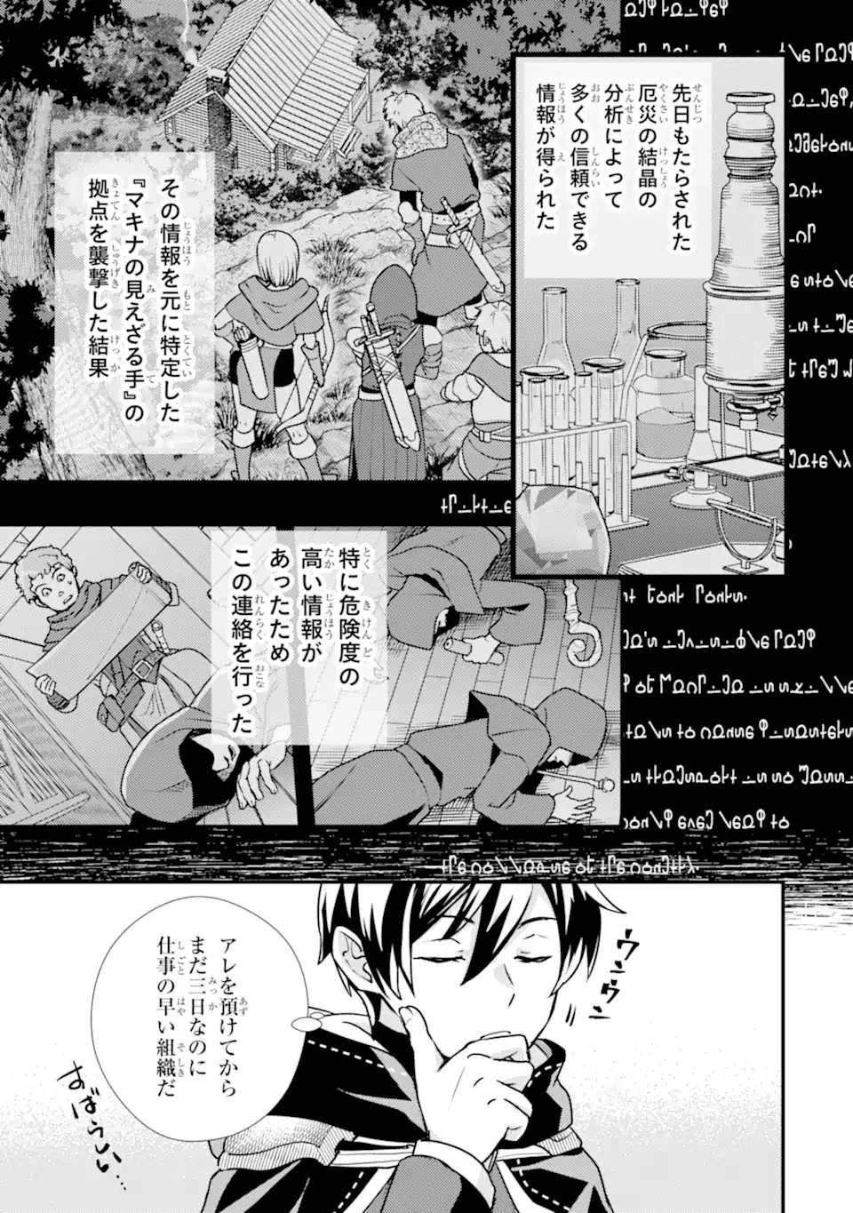 異世界転生で賢者になって冒険者生活 ~【魔法改良】で異世界最強~ 第21話 - 7