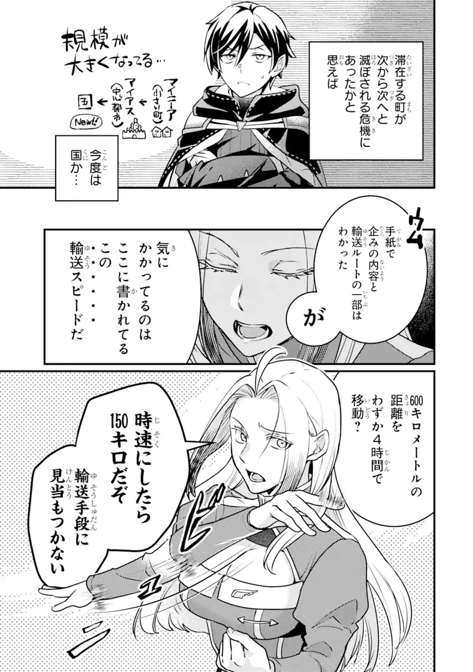 異世界転生で賢者になって冒険者生活 ~【魔法改良】で異世界最強~ 第21話 - 9