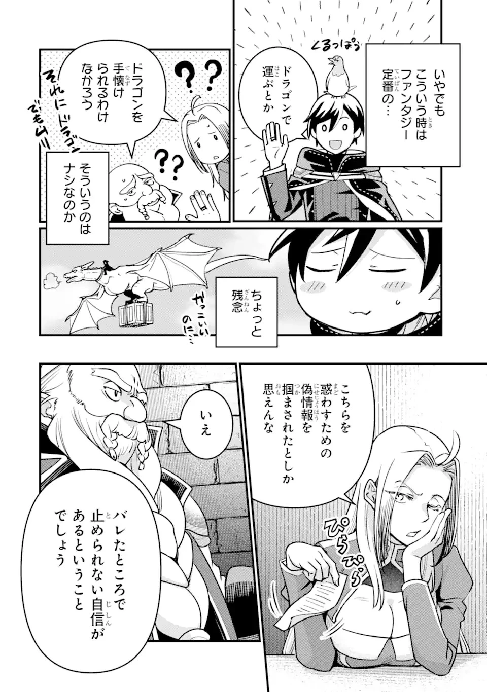 異世界転生で賢者になって冒険者生活 ~【魔法改良】で異世界最強~ 第21話 - 10