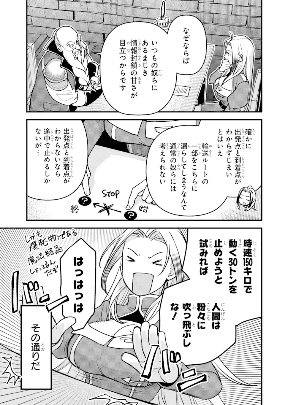 異世界転生で賢者になって冒険者生活 ~【魔法改良】で異世界最強~ 第21話 - 11