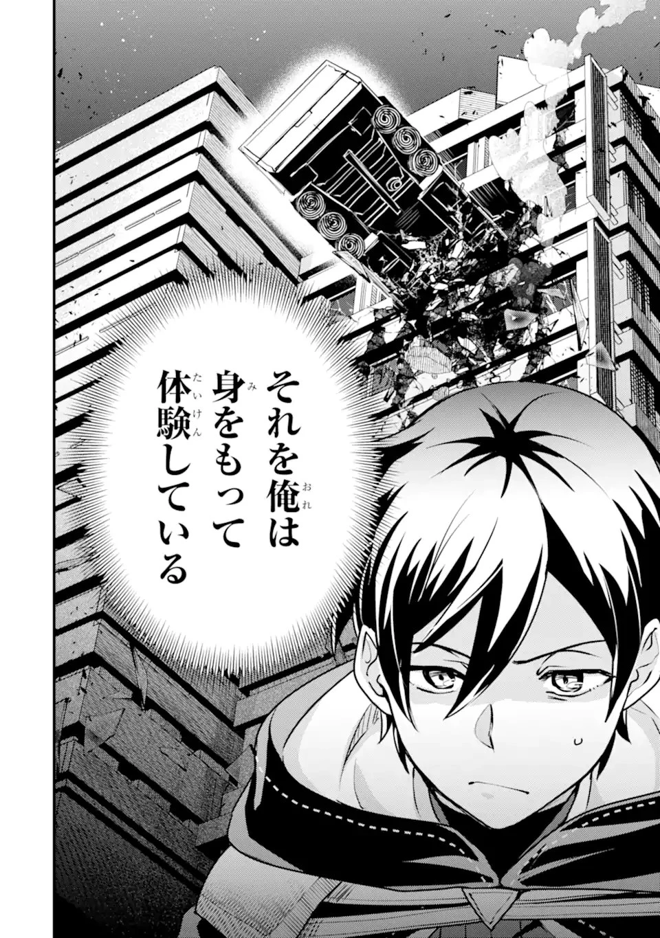 異世界転生で賢者になって冒険者生活 ~【魔法改良】で異世界最強~ 第21話 - 12