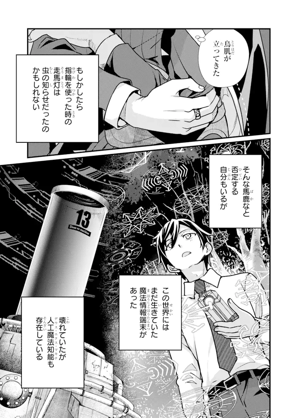 異世界転生で賢者になって冒険者生活 ~【魔法改良】で異世界最強~ 第21話 - 13