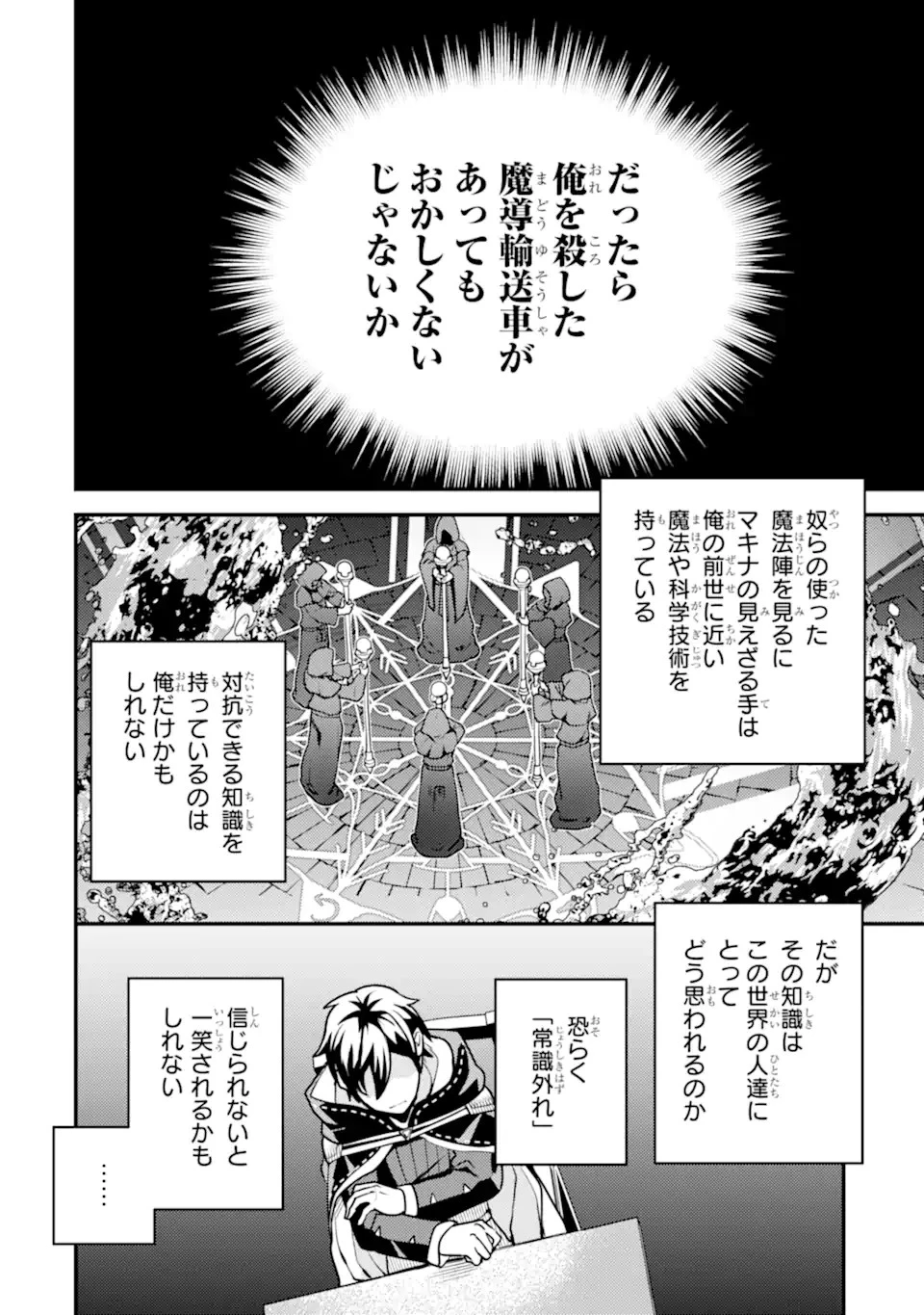 異世界転生で賢者になって冒険者生活 ~【魔法改良】で異世界最強~ 第21話 - 14