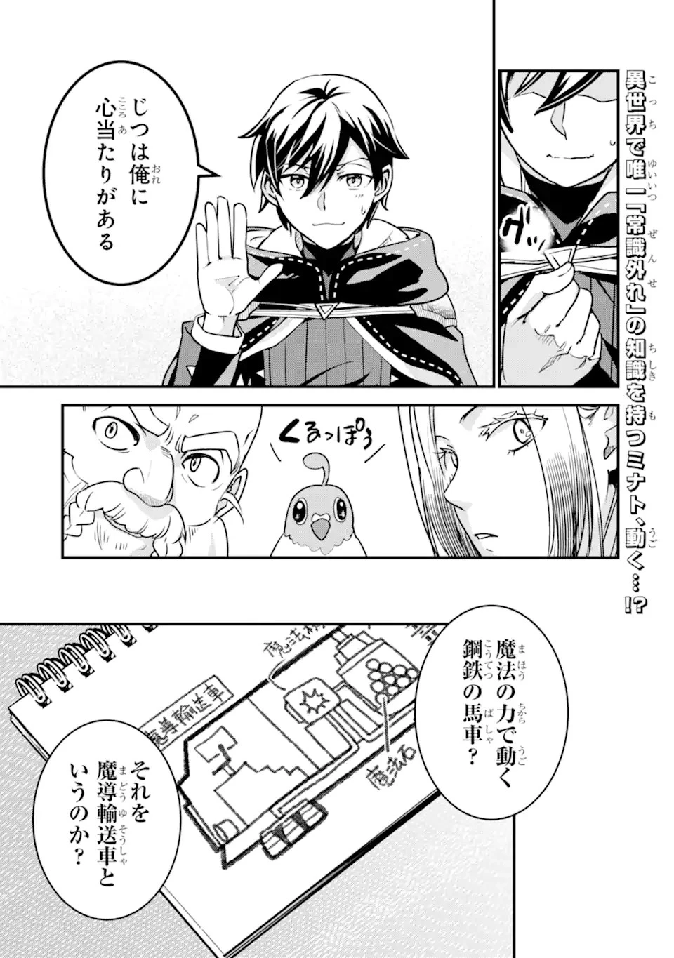 異世界転生で賢者になって冒険者生活 ~【魔法改良】で異世界最強~ 第21話 - 15