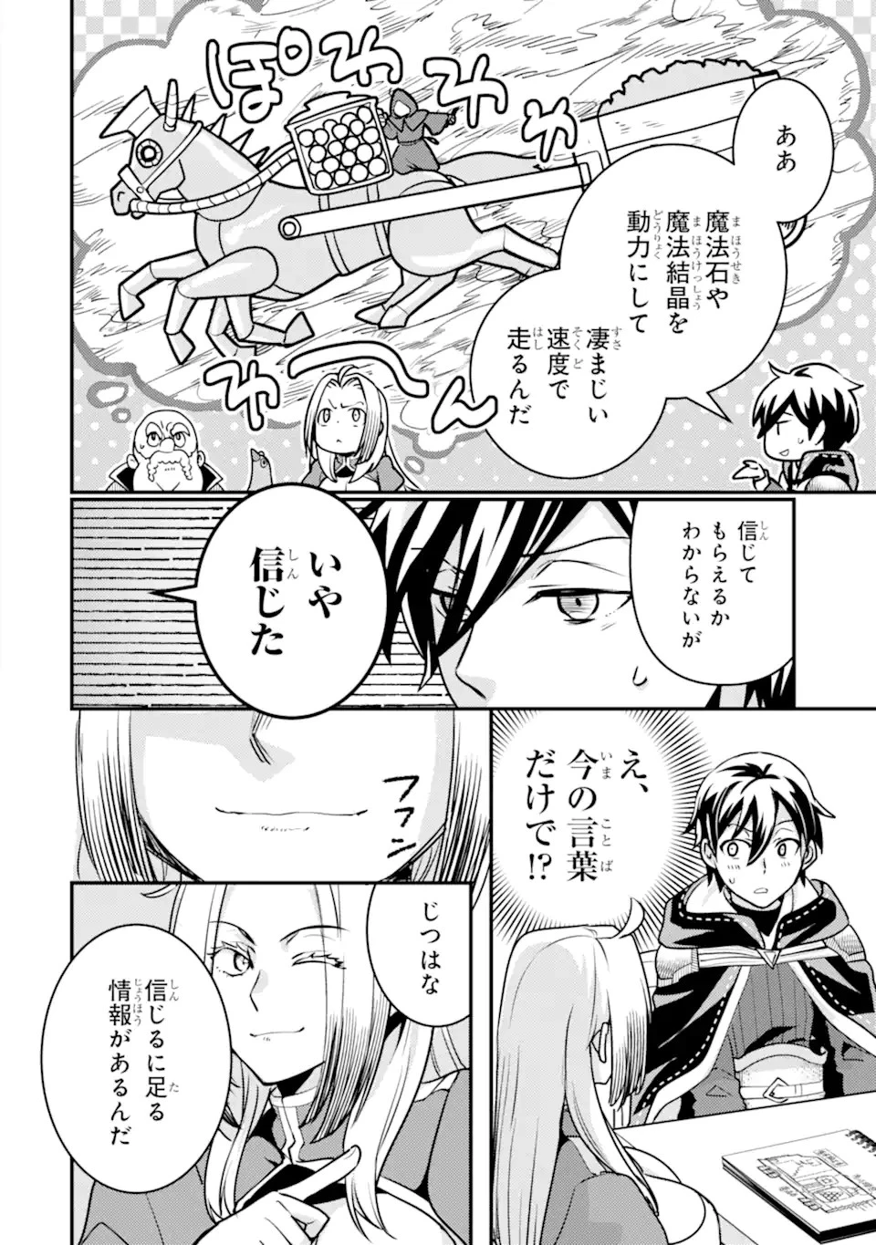 異世界転生で賢者になって冒険者生活 ~【魔法改良】で異世界最強~ 第21話 - 16