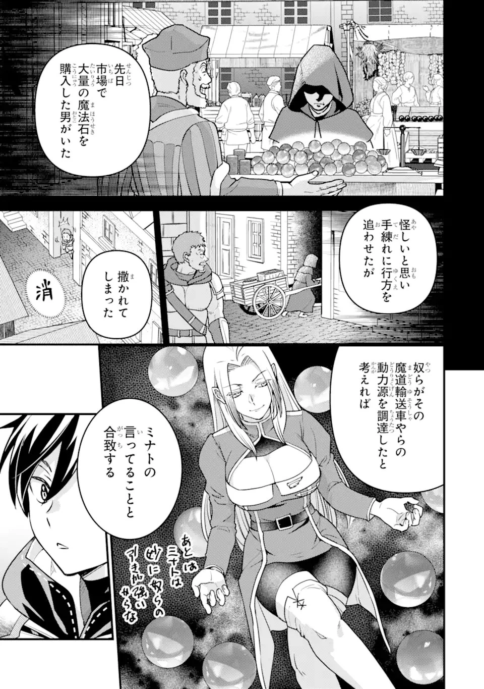 異世界転生で賢者になって冒険者生活 ~【魔法改良】で異世界最強~ 第21話 - 17