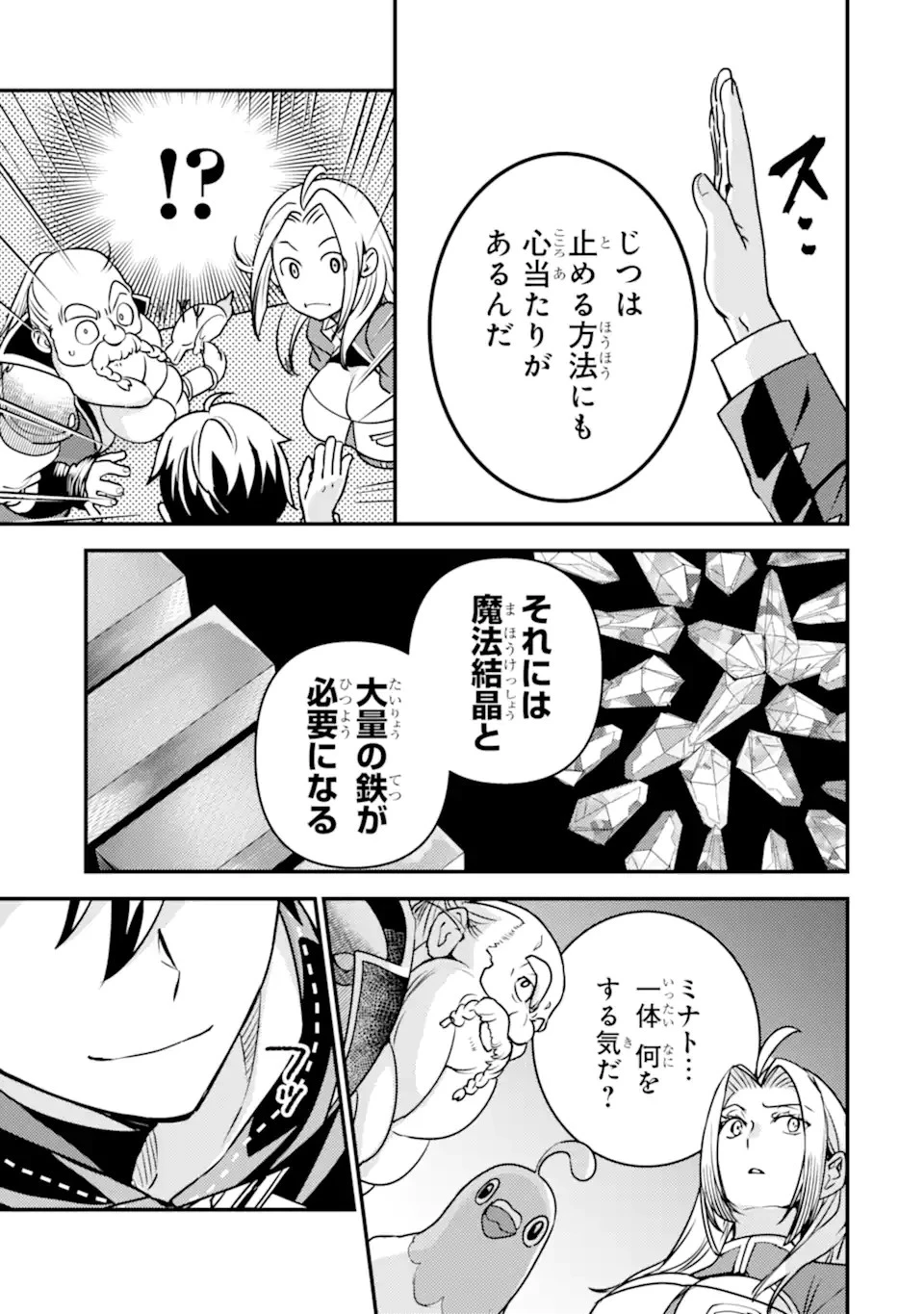 異世界転生で賢者になって冒険者生活 ~【魔法改良】で異世界最強~ 第21話 - 19