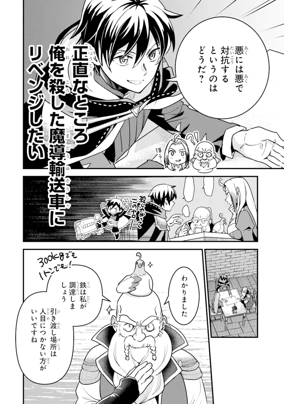 異世界転生で賢者になって冒険者生活 ~【魔法改良】で異世界最強~ 第21話 - 20