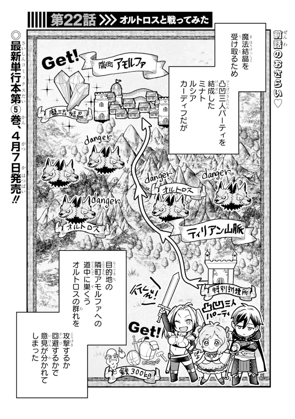 異世界転生で賢者になって冒険者生活 ~【魔法改良】で異世界最強~ 第22話 - 1