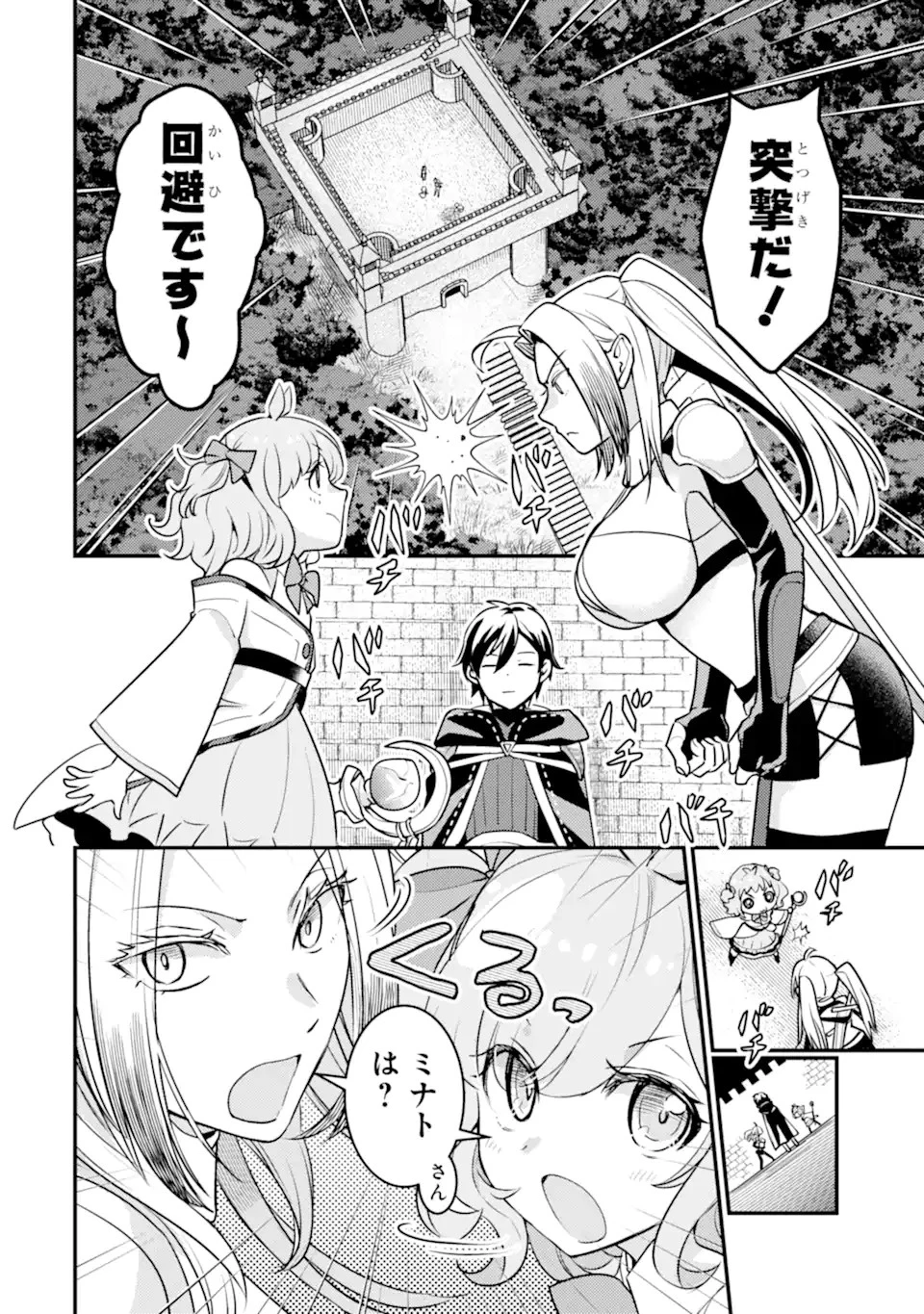 異世界転生で賢者になって冒険者生活 ~【魔法改良】で異世界最強~ 第22話 - 2