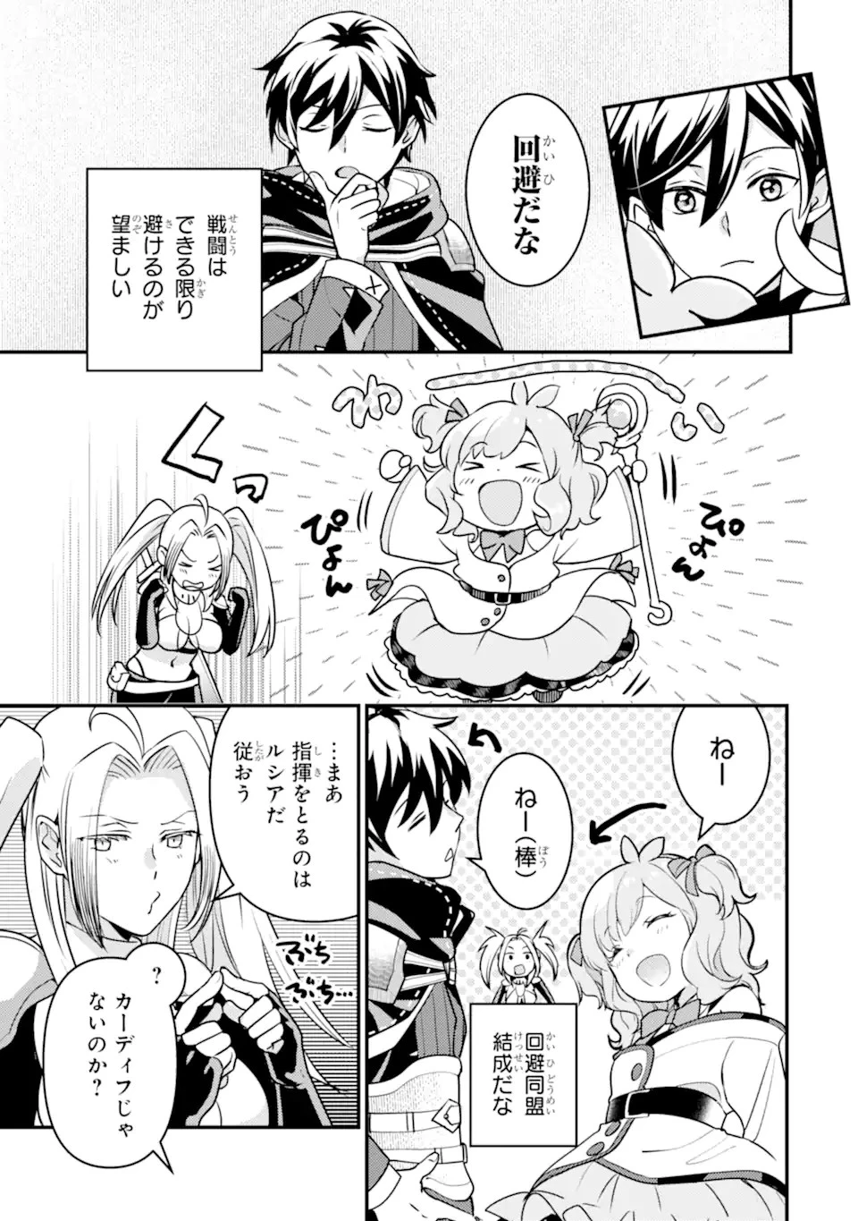 異世界転生で賢者になって冒険者生活 ~【魔法改良】で異世界最強~ 第22話 - 3