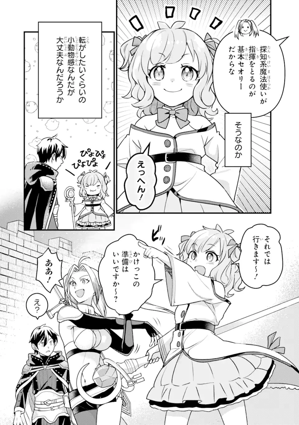 異世界転生で賢者になって冒険者生活 ~【魔法改良】で異世界最強~ 第22話 - 4